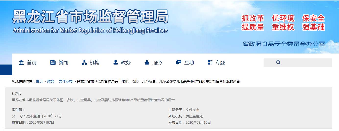 黑龍江省市場(chǎng)監(jiān)督管理局抽查化肥產(chǎn)品803批次 ，不合格31批次